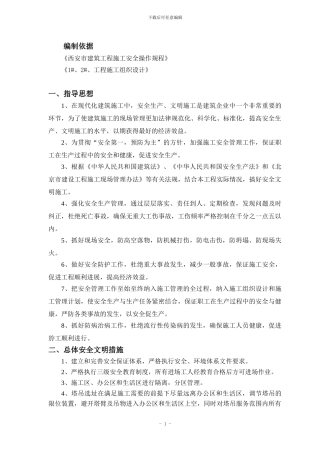 安全文明施工方案(正文)