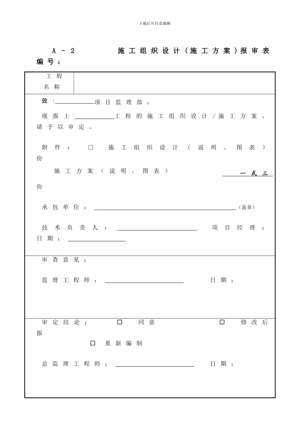 安全文明施工方案(案例)_第1页