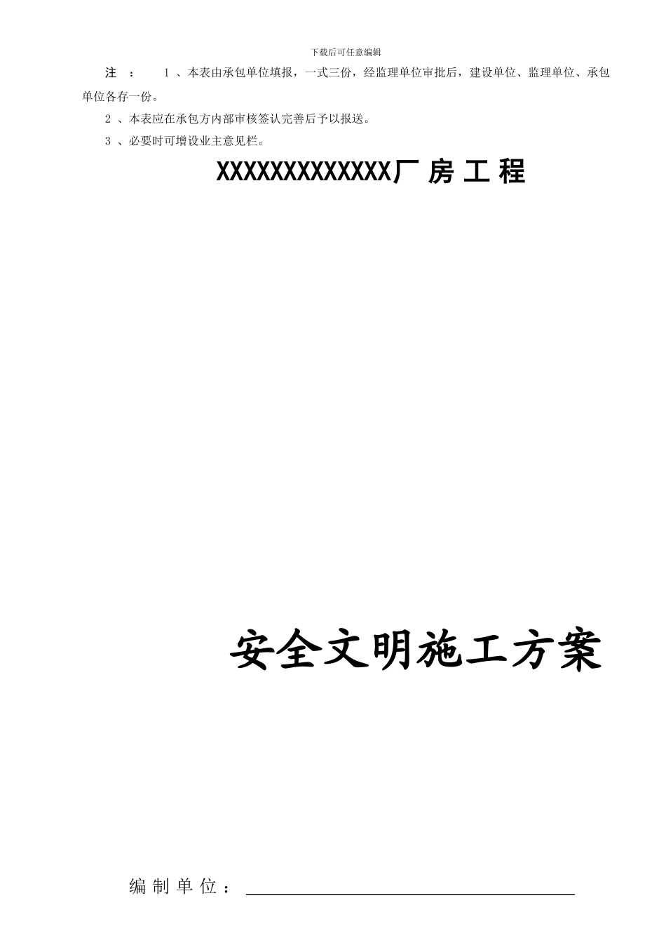 安全文明施工方案(案例)_第2页