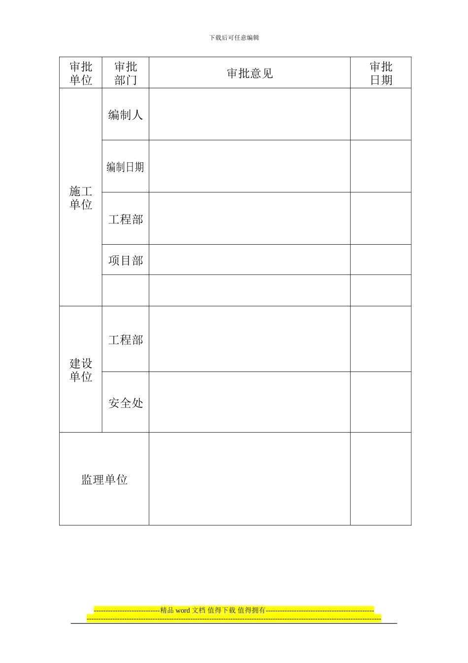 安全文明施工方案---文档_第2页