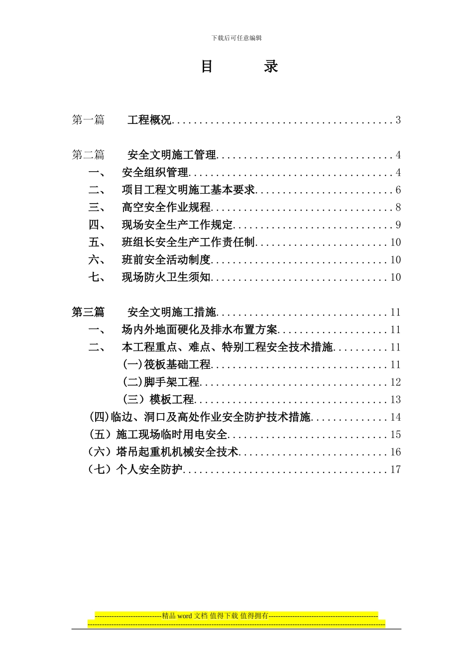 安全文明施工方案---文档_第3页