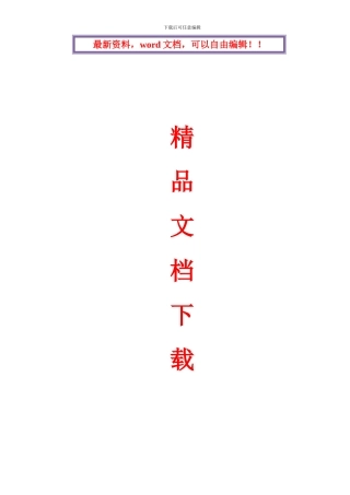 安全文明施工方案---最终版