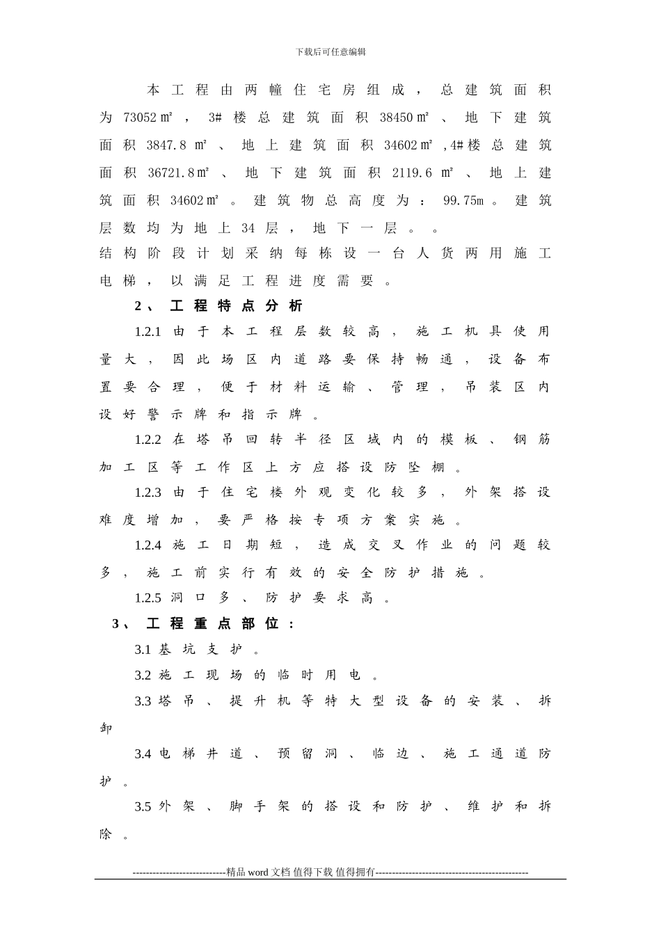 安全文明施工方案-secret_第2页