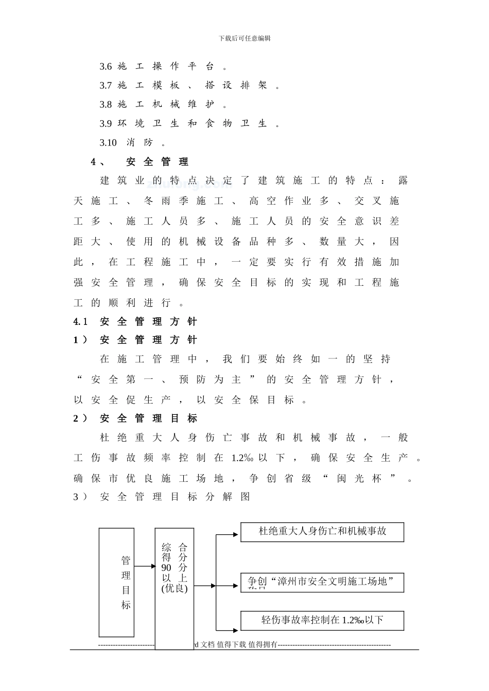 安全文明施工方案-secret_第3页