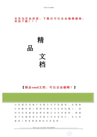 安全文明施工方案-secret