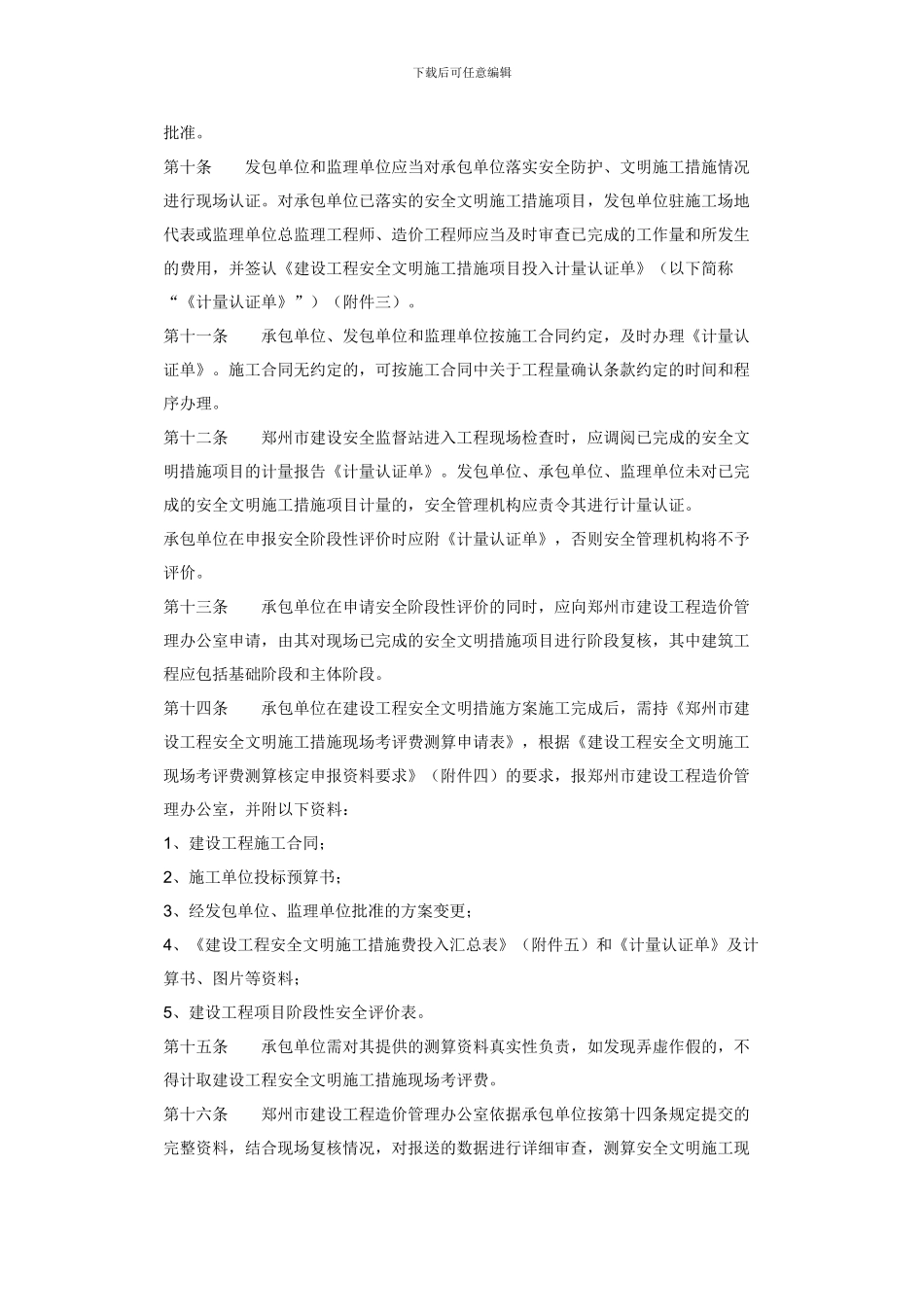 安全文明施工措施费考评费测算核定的通知_第3页