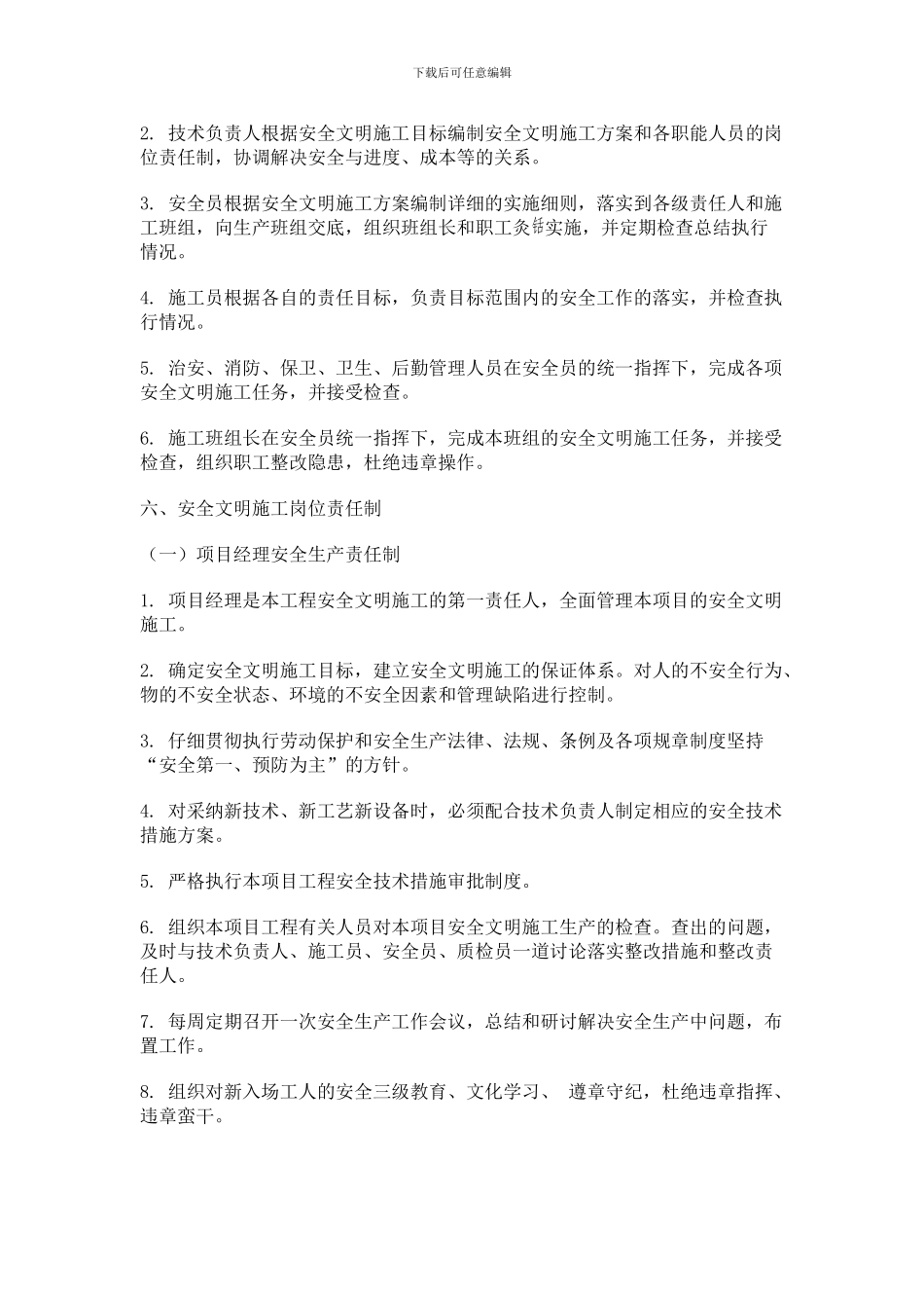 安全文明施工方案-地铁_第3页