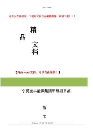 安全文明施工方案.()doc