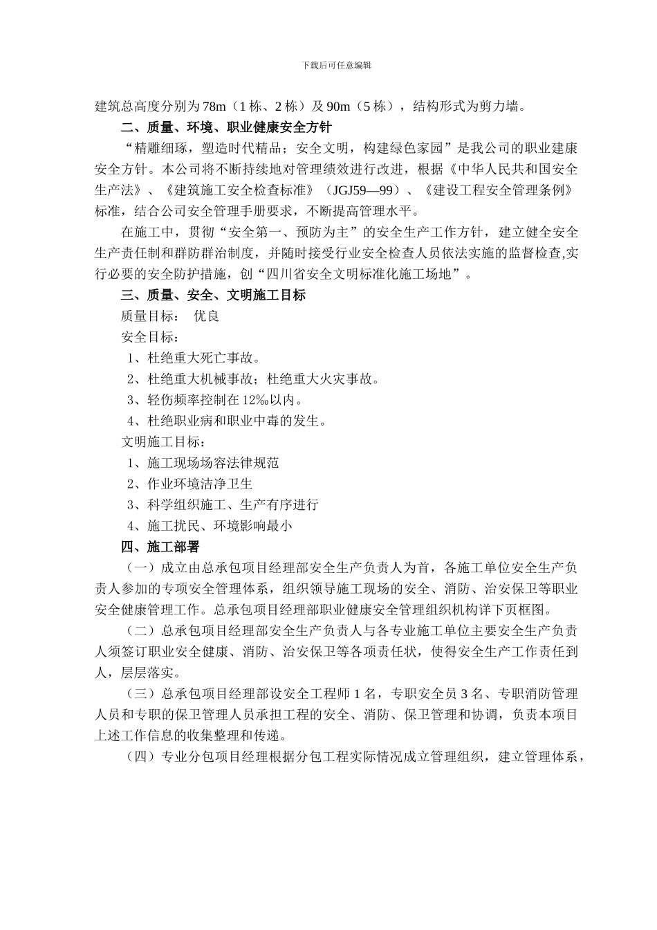 安全文明施工方案0301_第2页