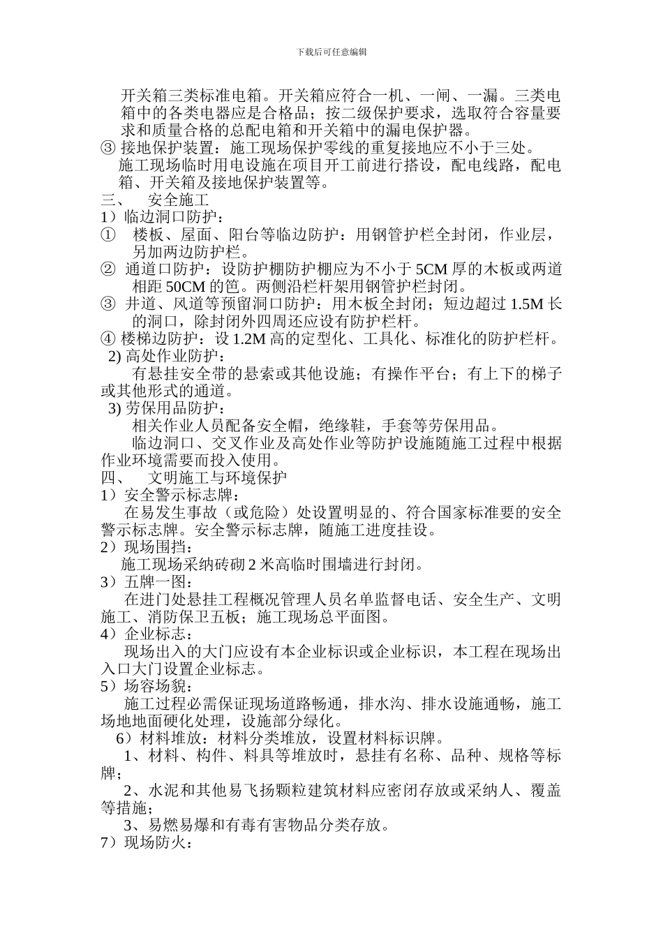 安全文明施工措施费监控方案及使用计划_第3页