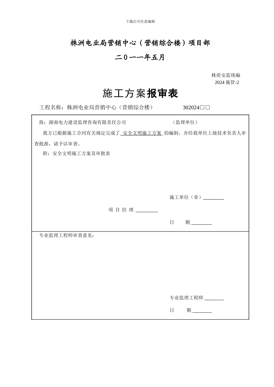 安全文明施工方案封面等_第2页