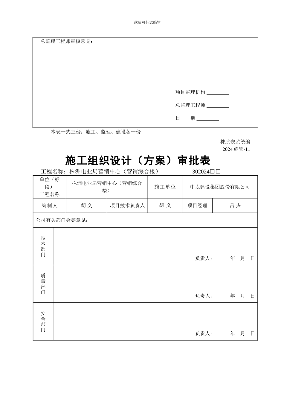 安全文明施工方案封面等_第3页