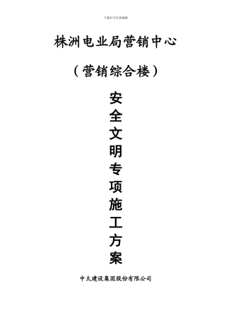 安全文明施工方案封面等