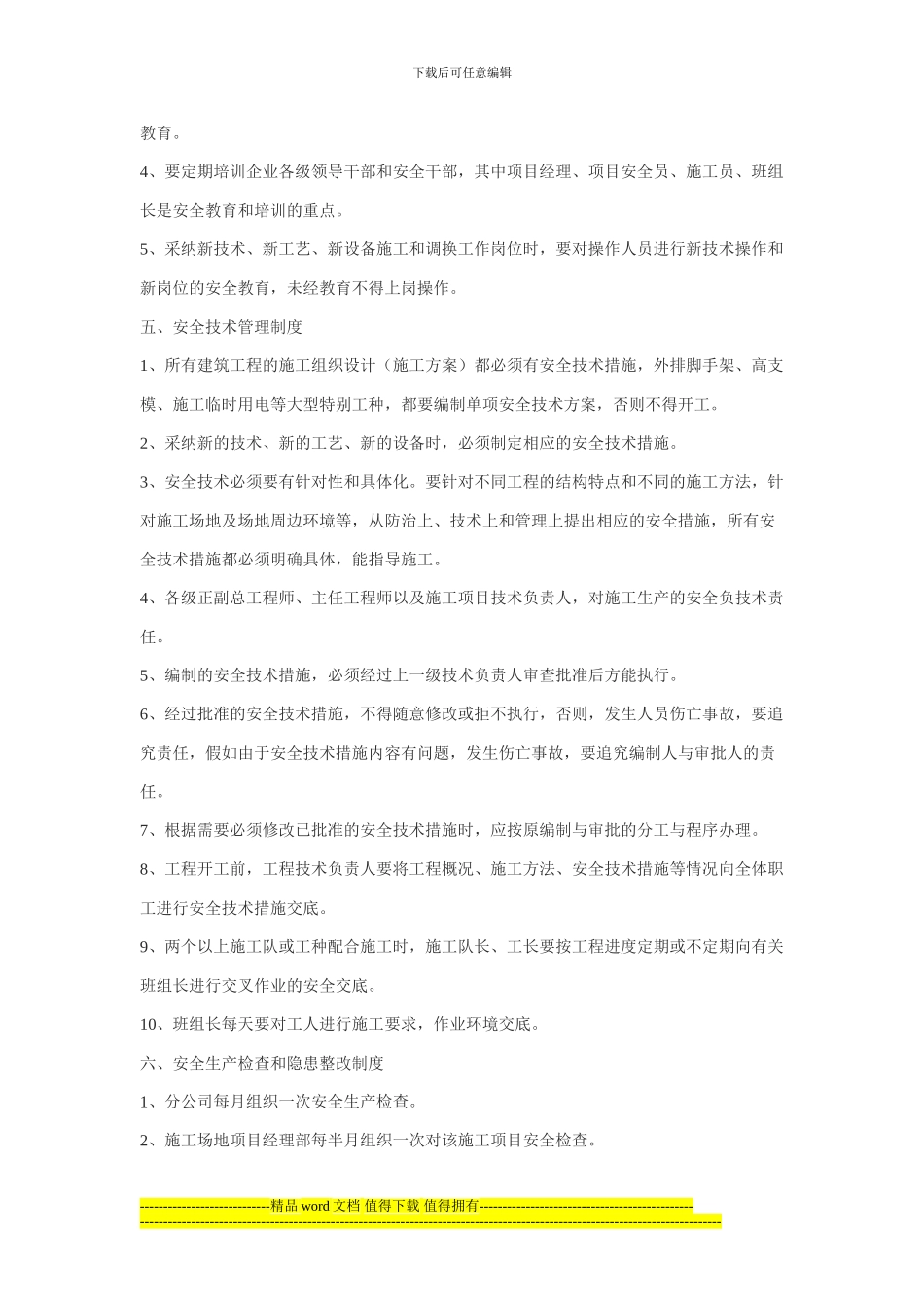 安全文明施工方案原稿_第3页