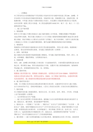 安全文明施工方案原稿