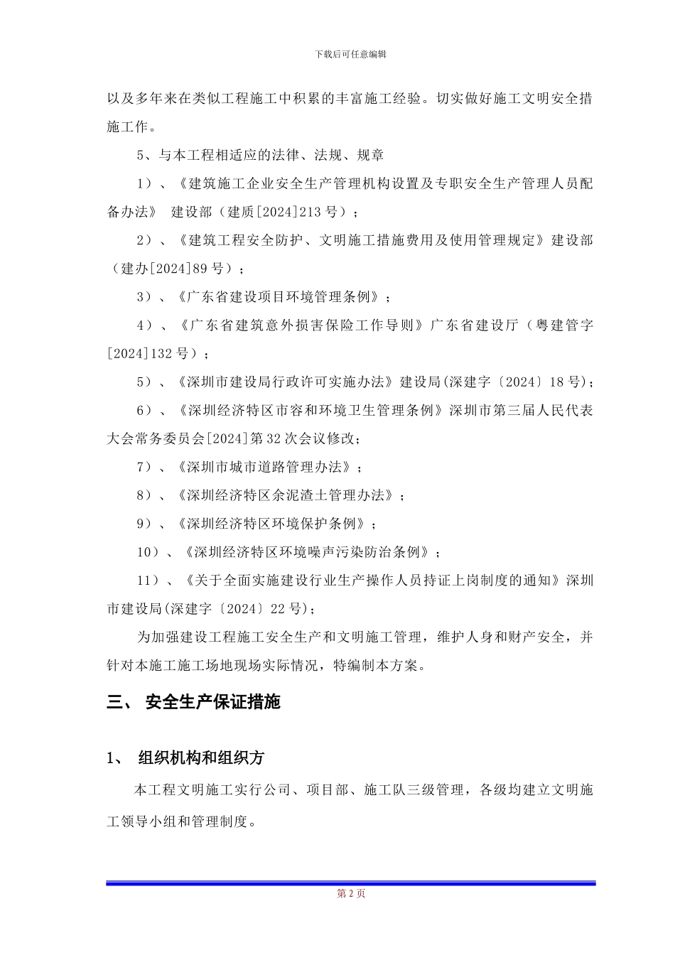 安全文明施工方案定稿_第2页