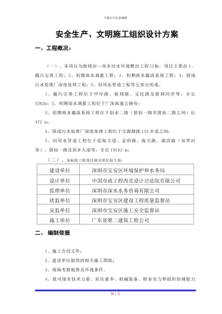 安全文明施工方案定稿