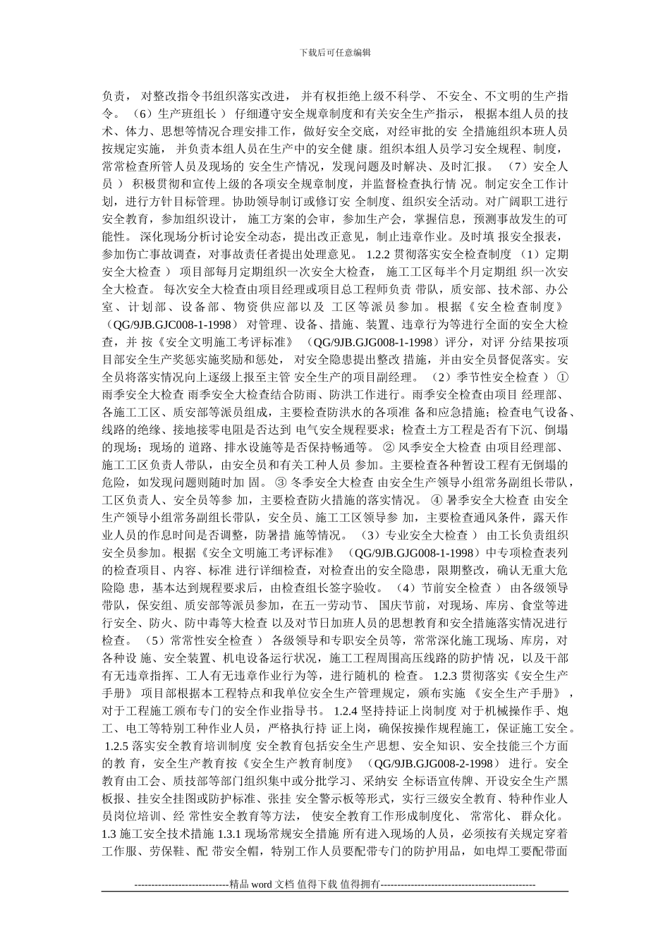 安全文明施工方案报审表-安全文明施工方案报审表-施工方案工程名称_第2页