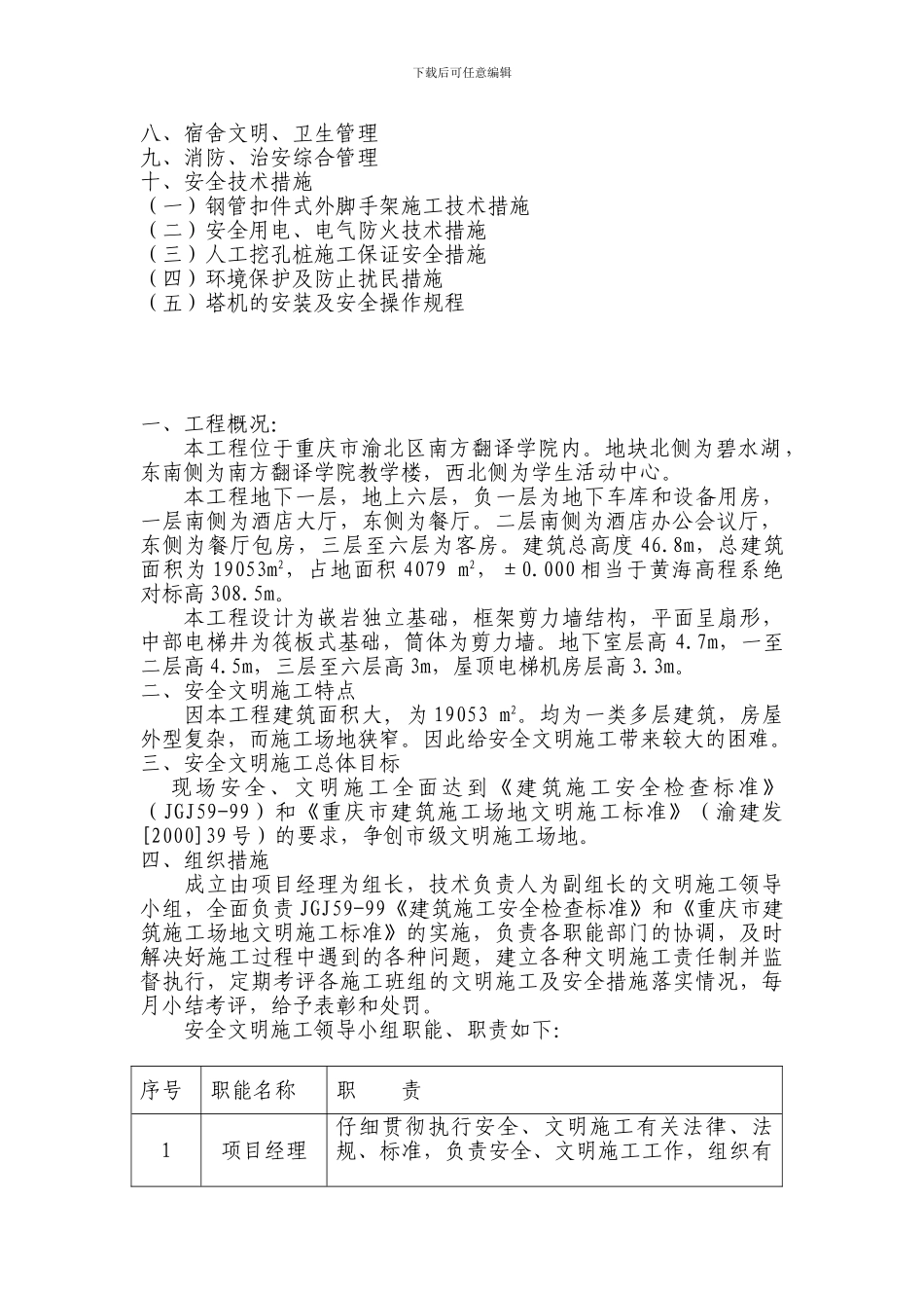 安全文明施工方案苏州_第2页