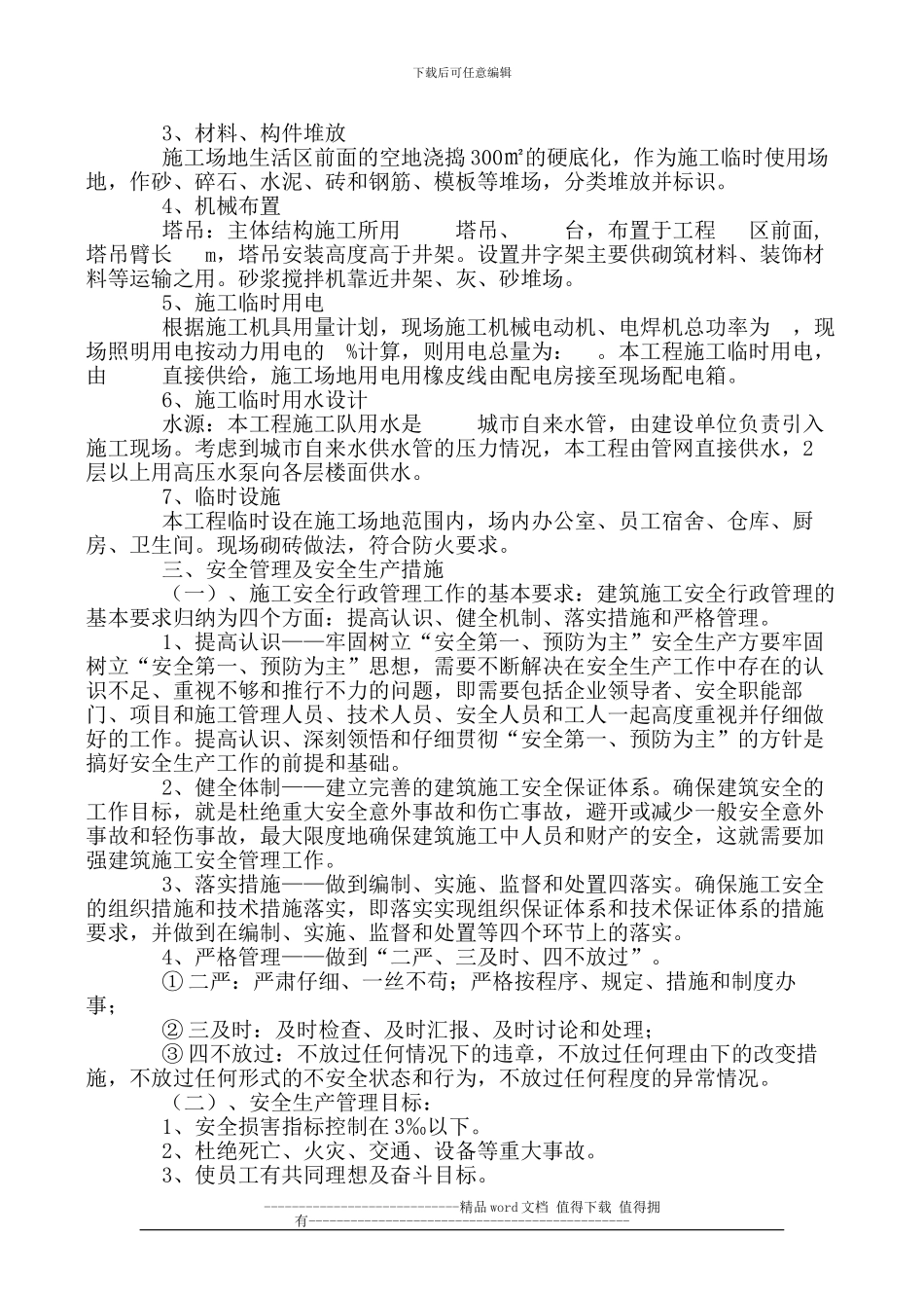 安全文明施工方案案例_第2页