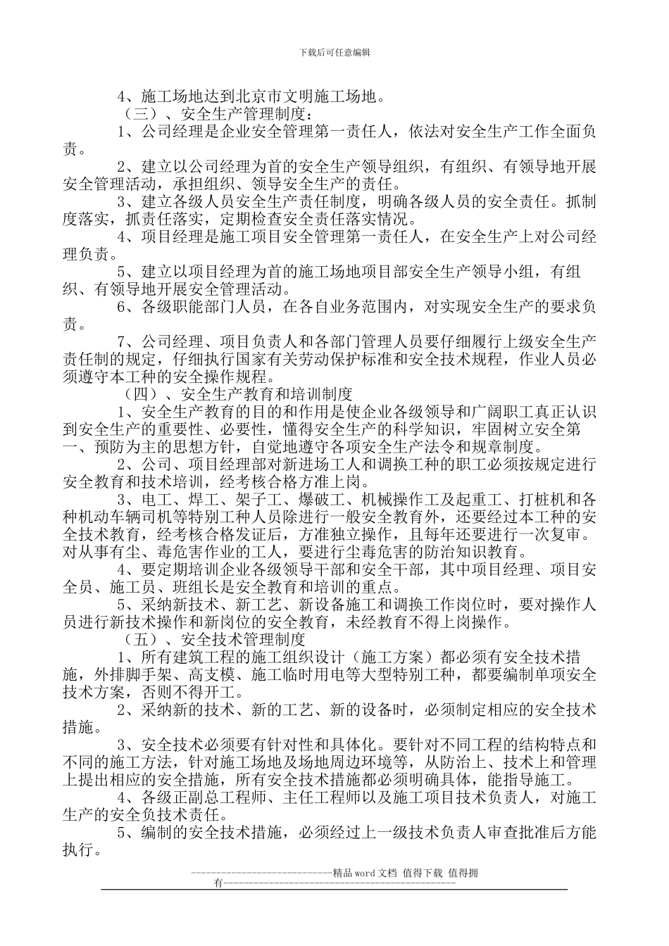 安全文明施工方案案例_第3页