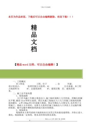 安全文明施工方案案例