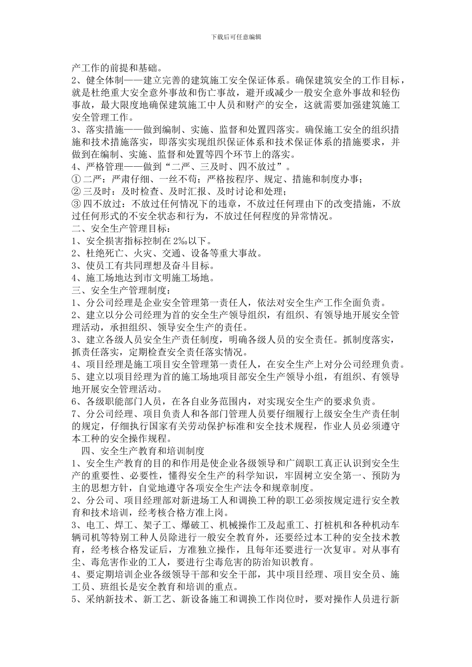 安全文明施工方案范本.doc_第2页