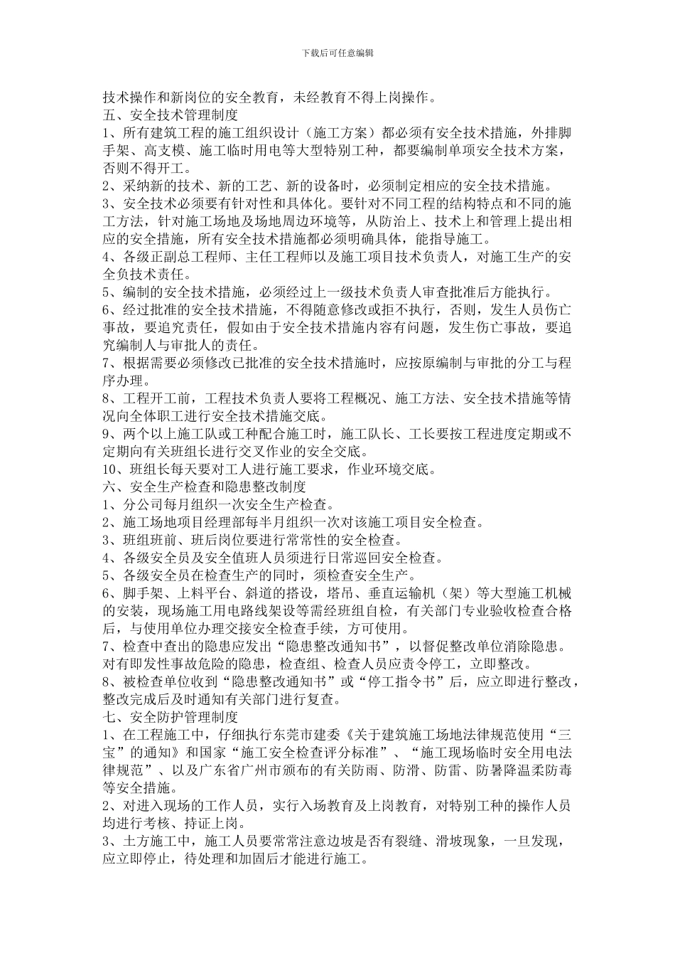 安全文明施工方案范本.doc_第3页