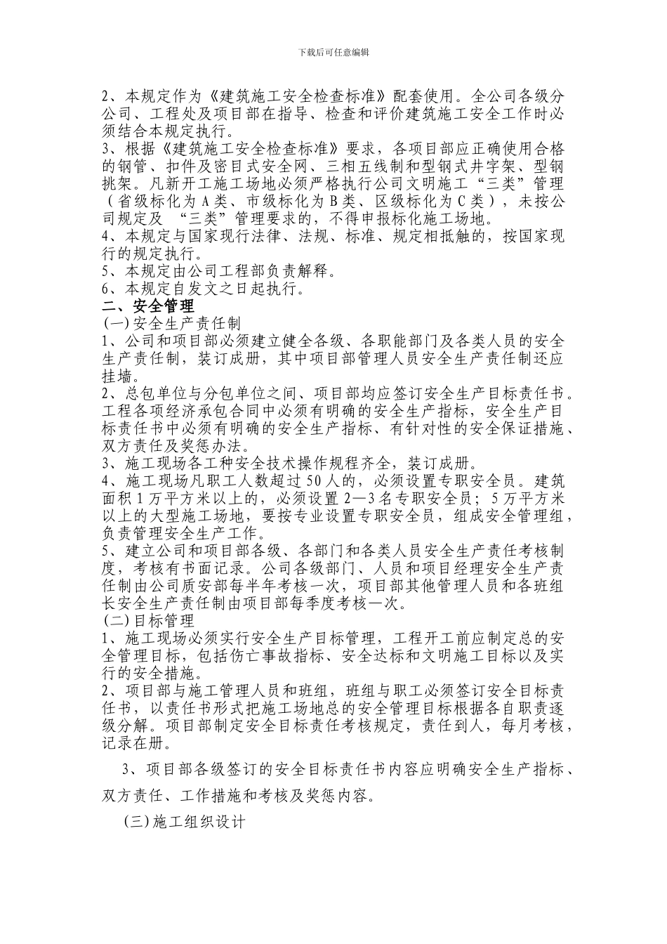 安全文明施工标准化现场管理规定_第2页