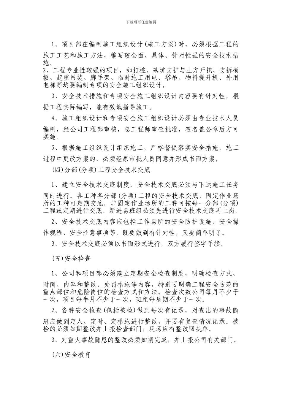 安全文明施工标准化现场管理规定_第3页