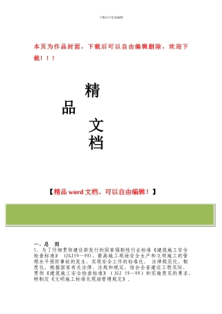 安全文明施工标准化现场管理规定