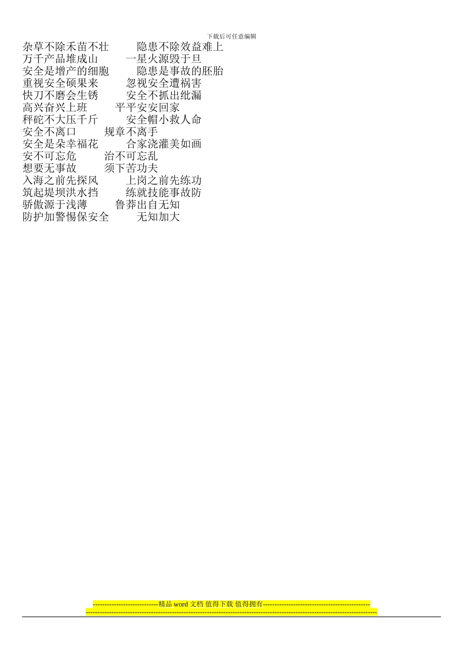 安全文明施工标语_第2页