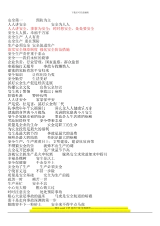 安全文明施工标语