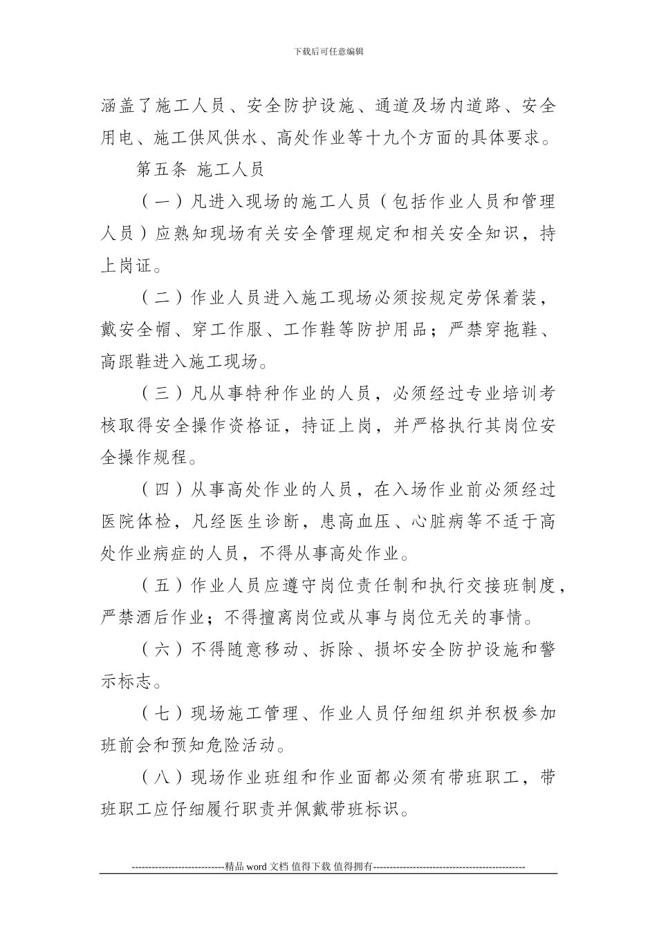 安全文明施工样板工作面创建活动管理办法_第2页