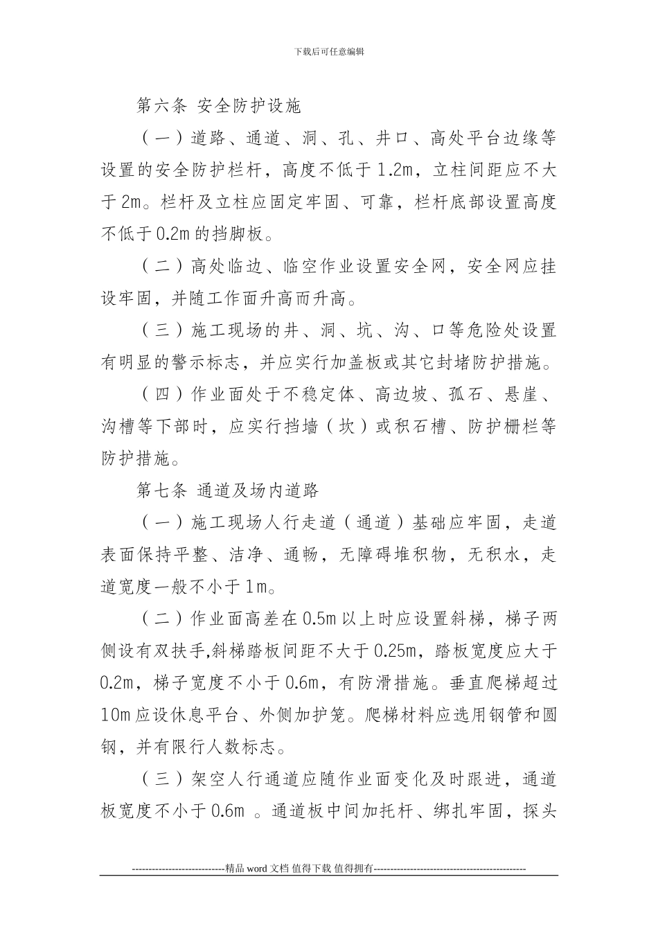 安全文明施工样板工作面创建活动管理办法_第3页