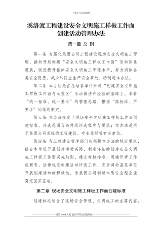 安全文明施工样板工作面创建活动管理办法
