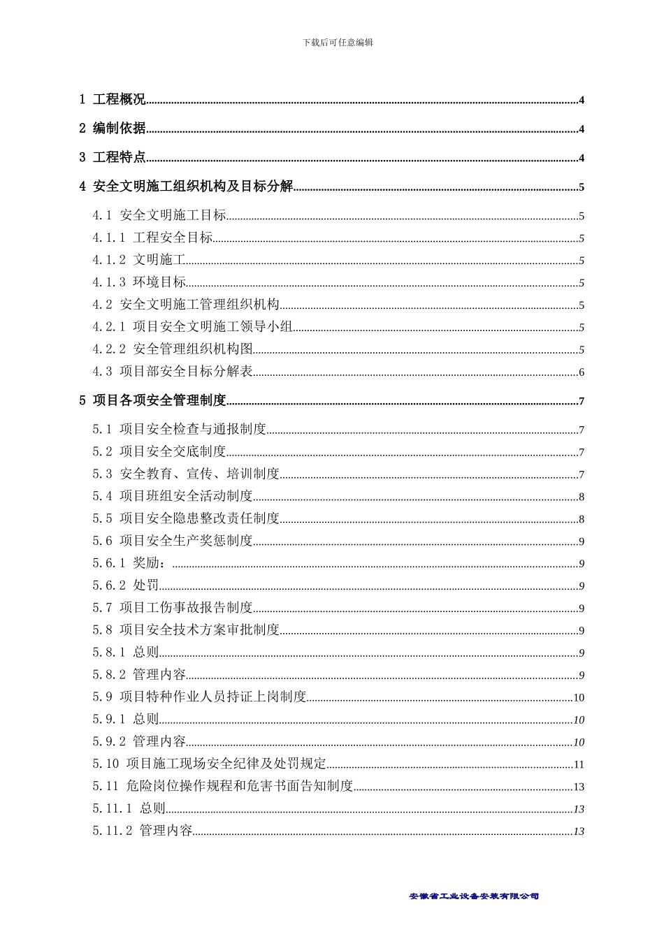 安全文明施工方案--中建_第1页