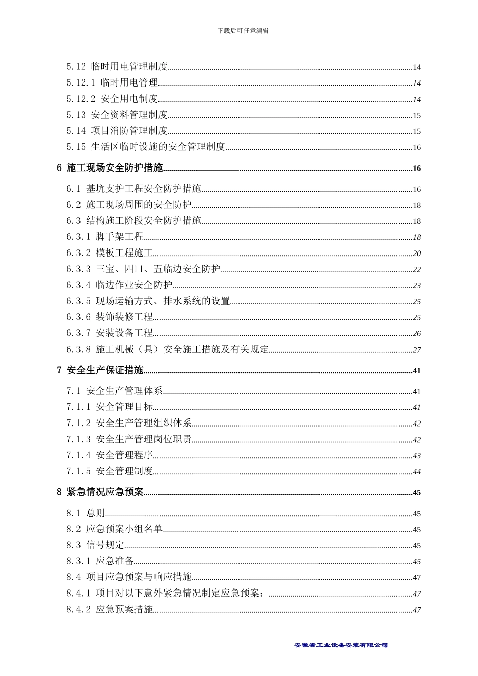 安全文明施工方案--中建_第2页