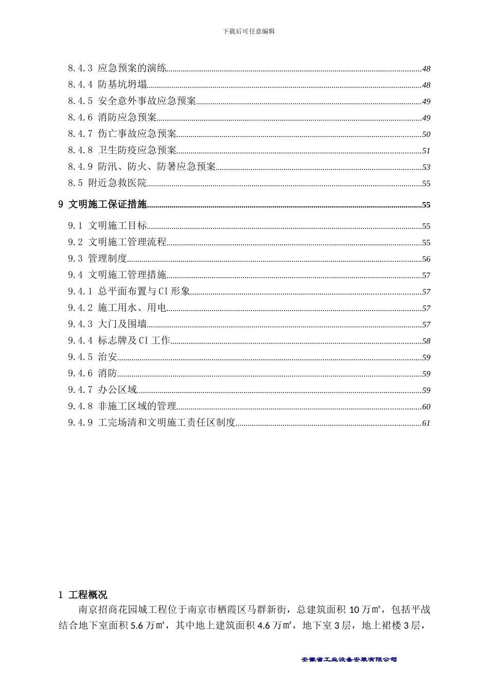 安全文明施工方案--中建_第3页