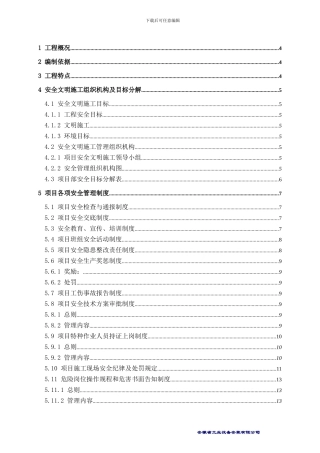 安全文明施工方案--中建