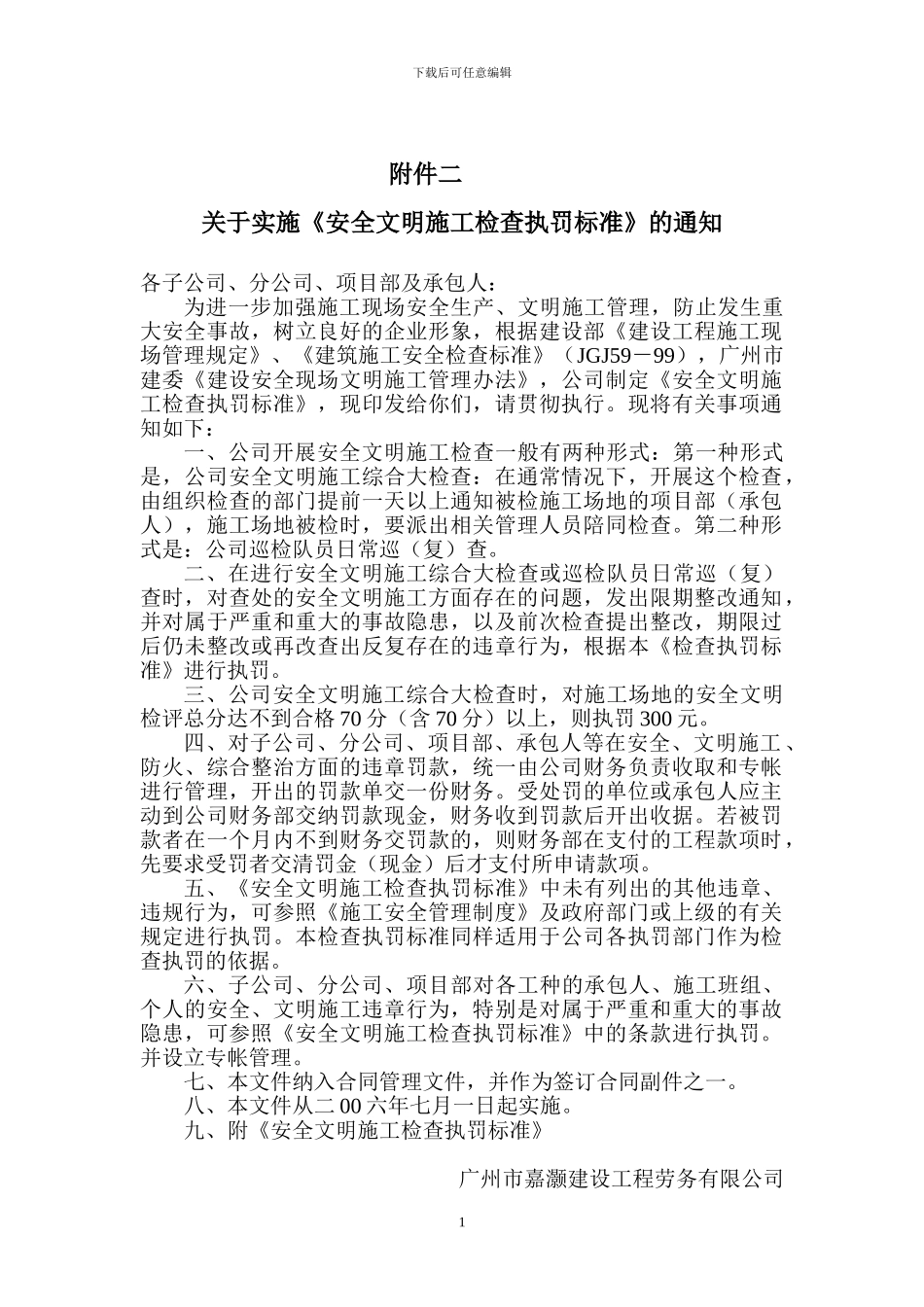 安全文明施工检查执罚标准_第1页