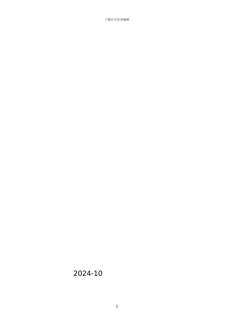 安全文明施工标准实施细则_第2页