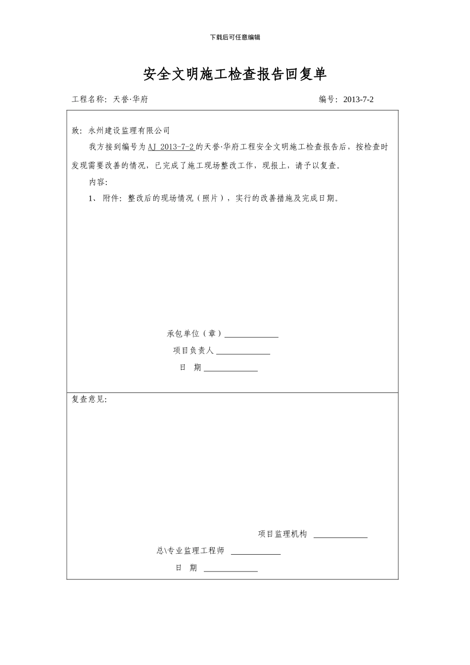 安全文明施工检查报告回复单_第2页
