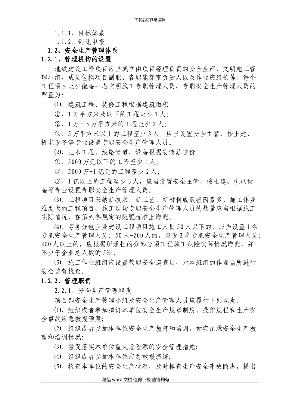 安全文明施工标准化实施手册_第2页