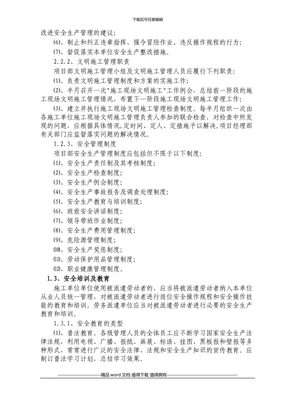 安全文明施工标准化实施手册_第3页