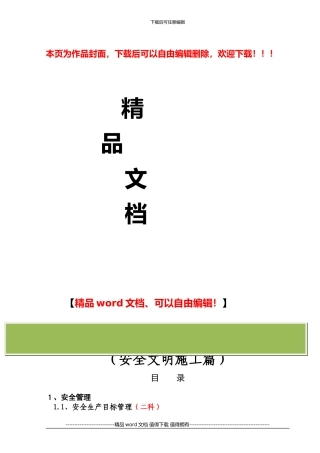 安全文明施工标准化实施手册