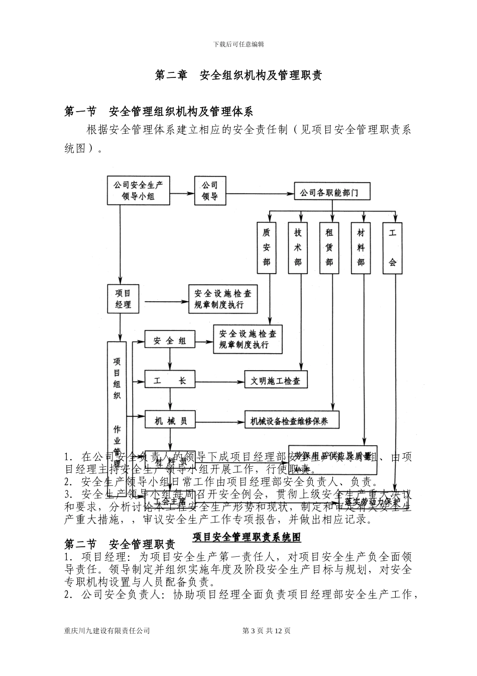 安全文明施工方案.doc_第3页