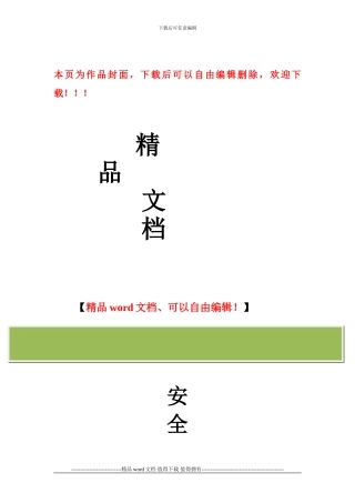 安全文明施工环境保护方案
