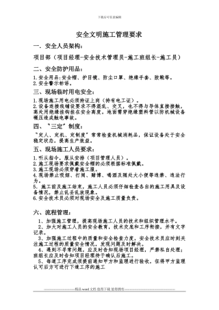 安全文明施工现场管理规范