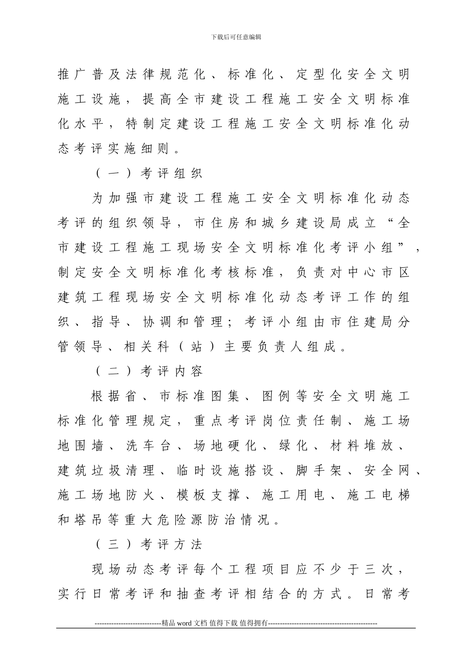 安全文明施工现场管理附件_第2页